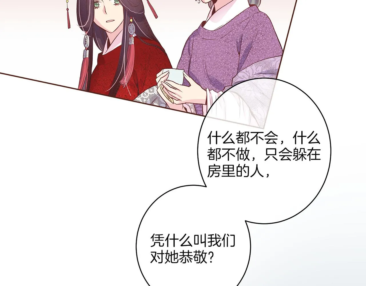 第17话 嫔妃会面 第70页