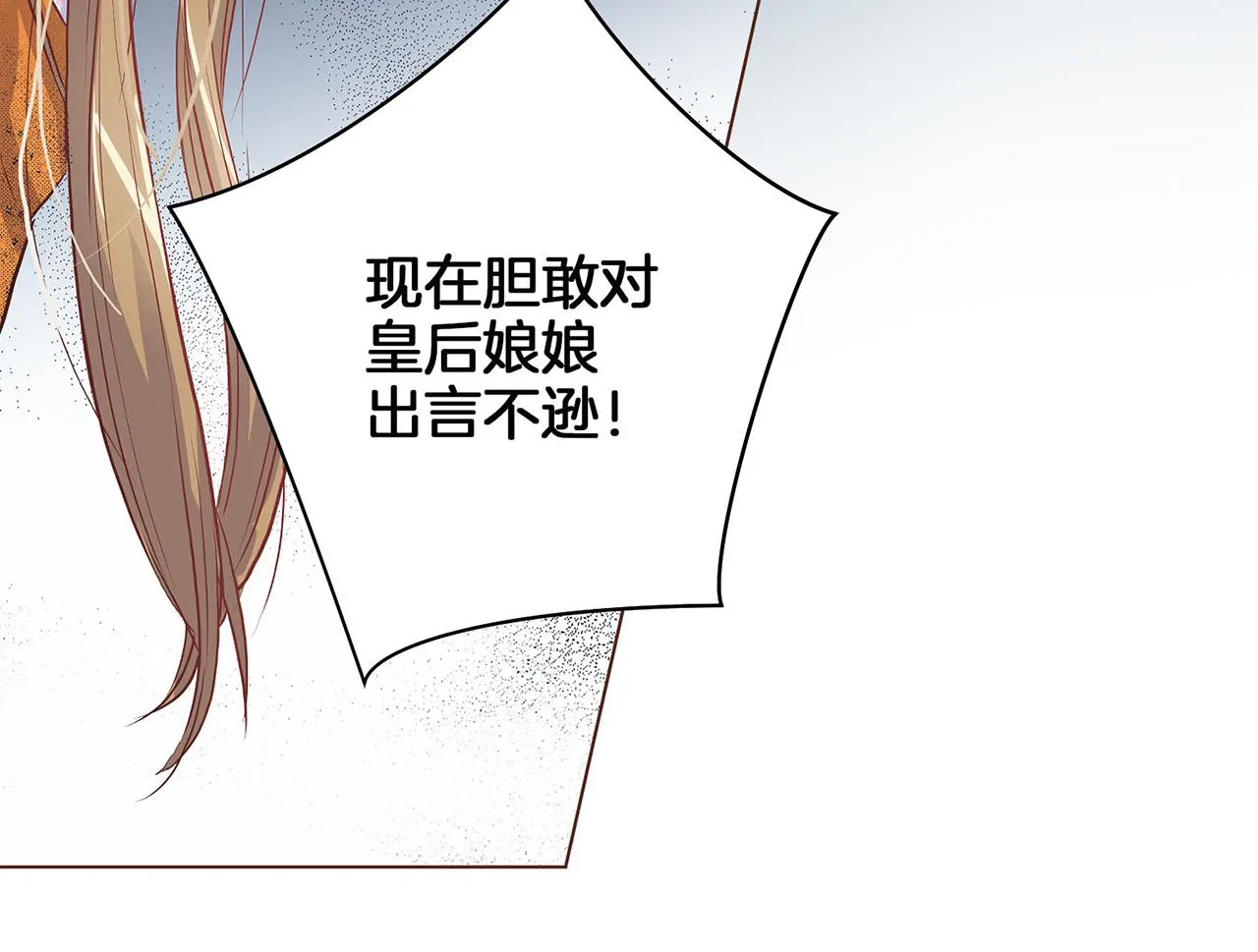 第17话 嫔妃会面 第73页