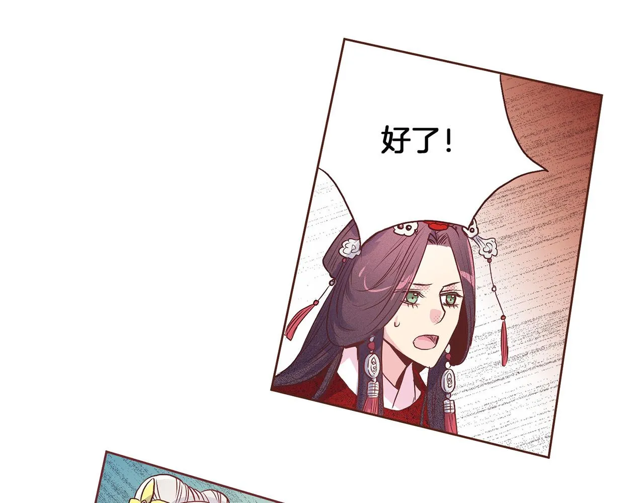 第17话 嫔妃会面 第74页