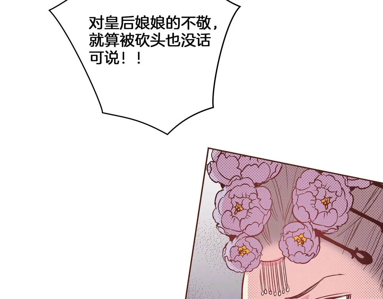 第17话 嫔妃会面 第76页