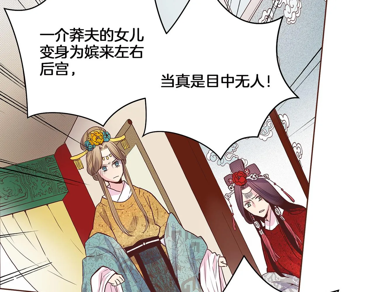 第17话 嫔妃会面 第79页