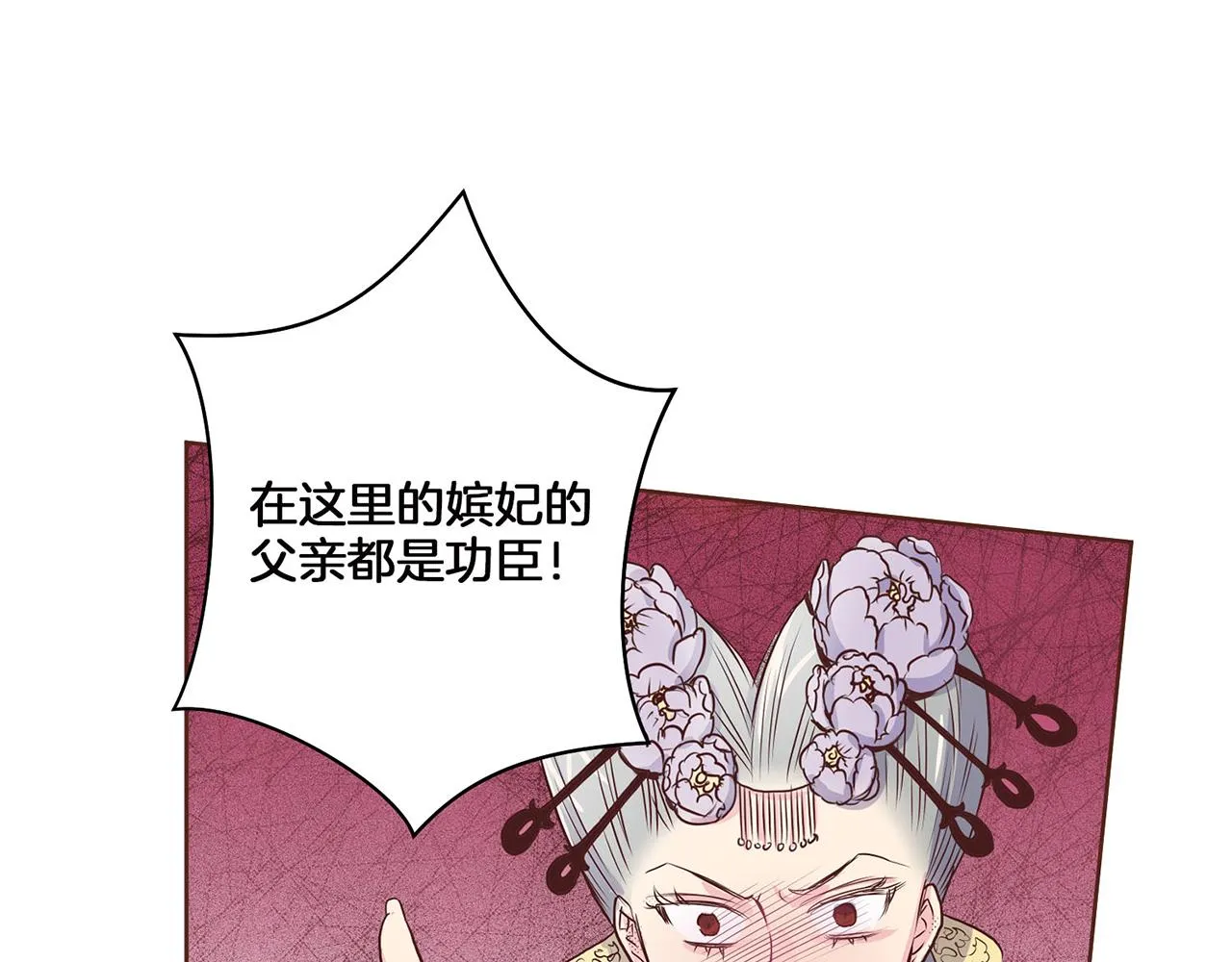第17话 嫔妃会面 第81页