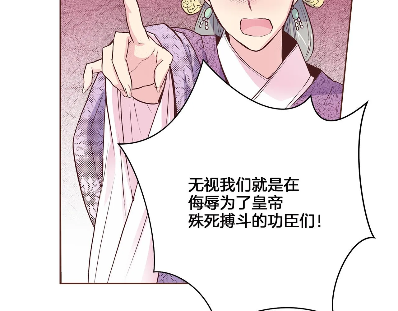第17话 嫔妃会面 第82页