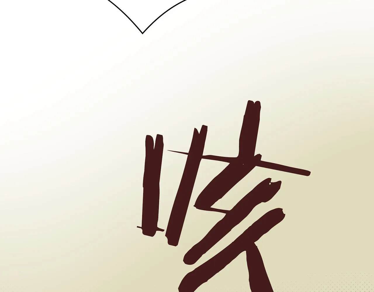 第17话 嫔妃会面 第84页