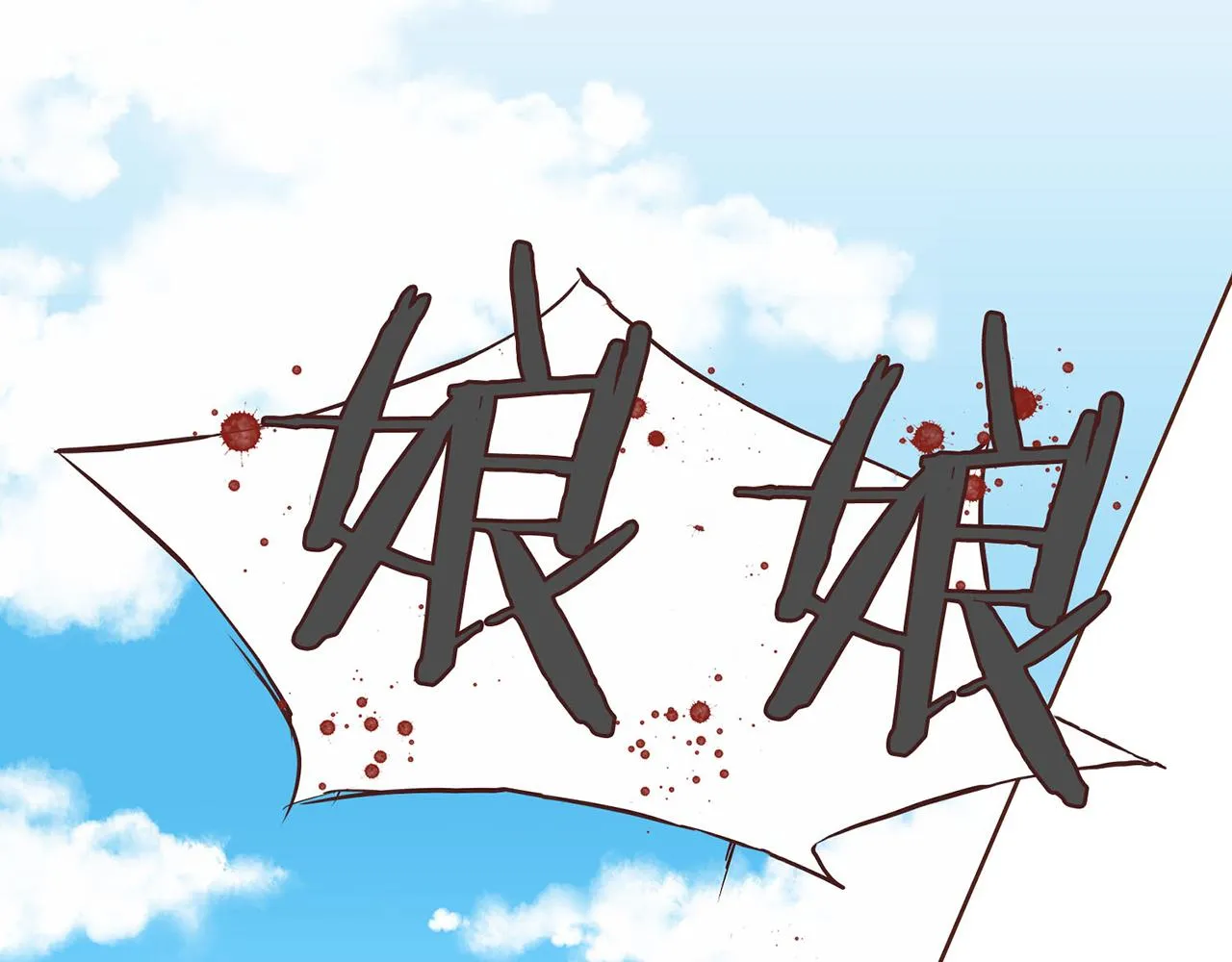 第17话 嫔妃会面 第101页