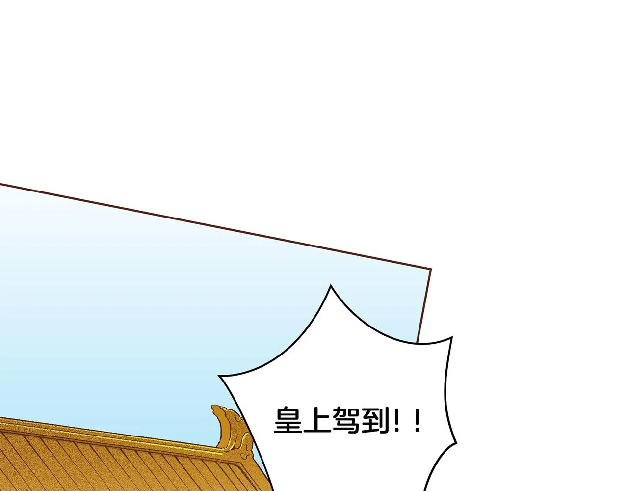 第17话 嫔妃会面 第111页