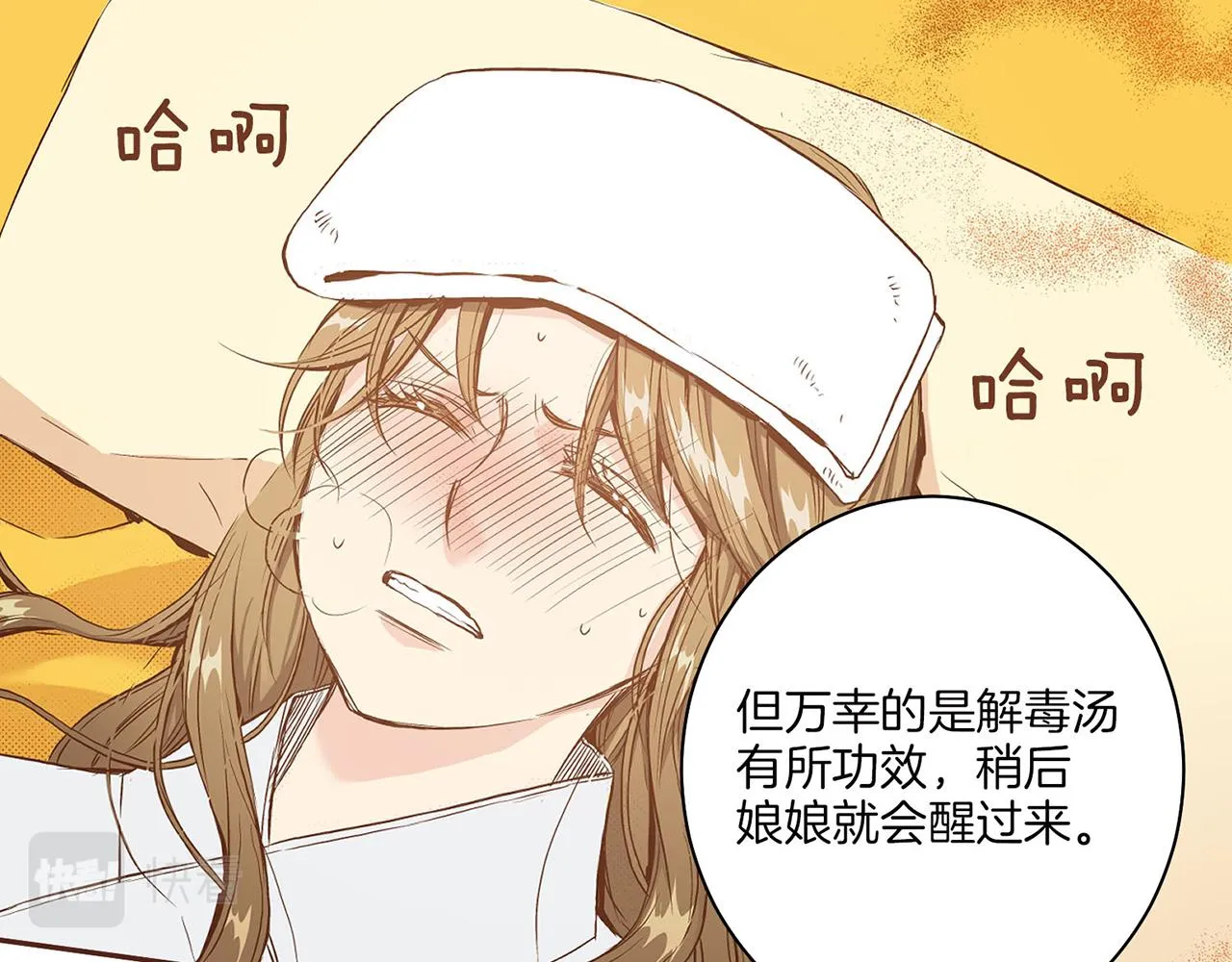 第17话 嫔妃会面 第117页