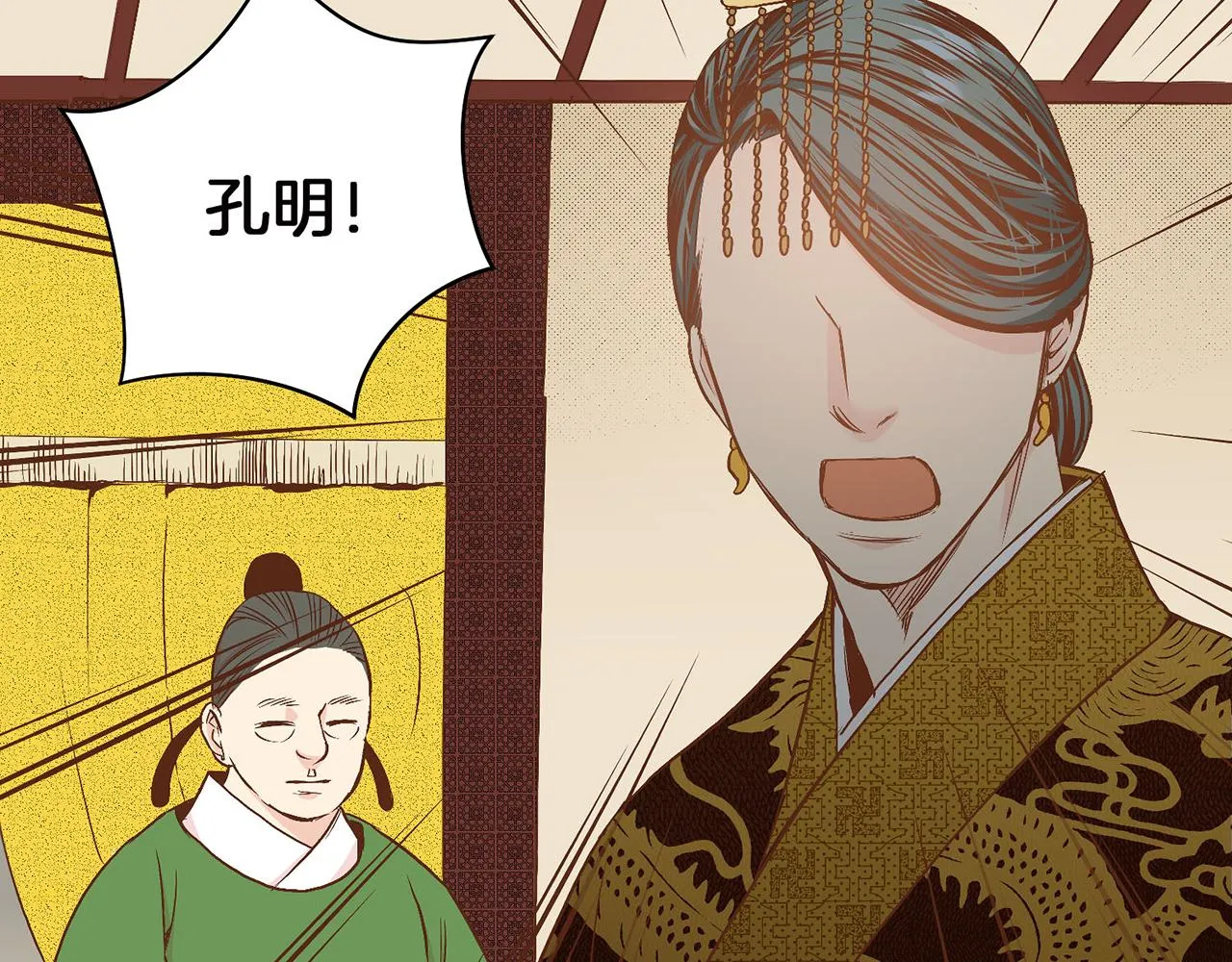 第17话 嫔妃会面 第121页