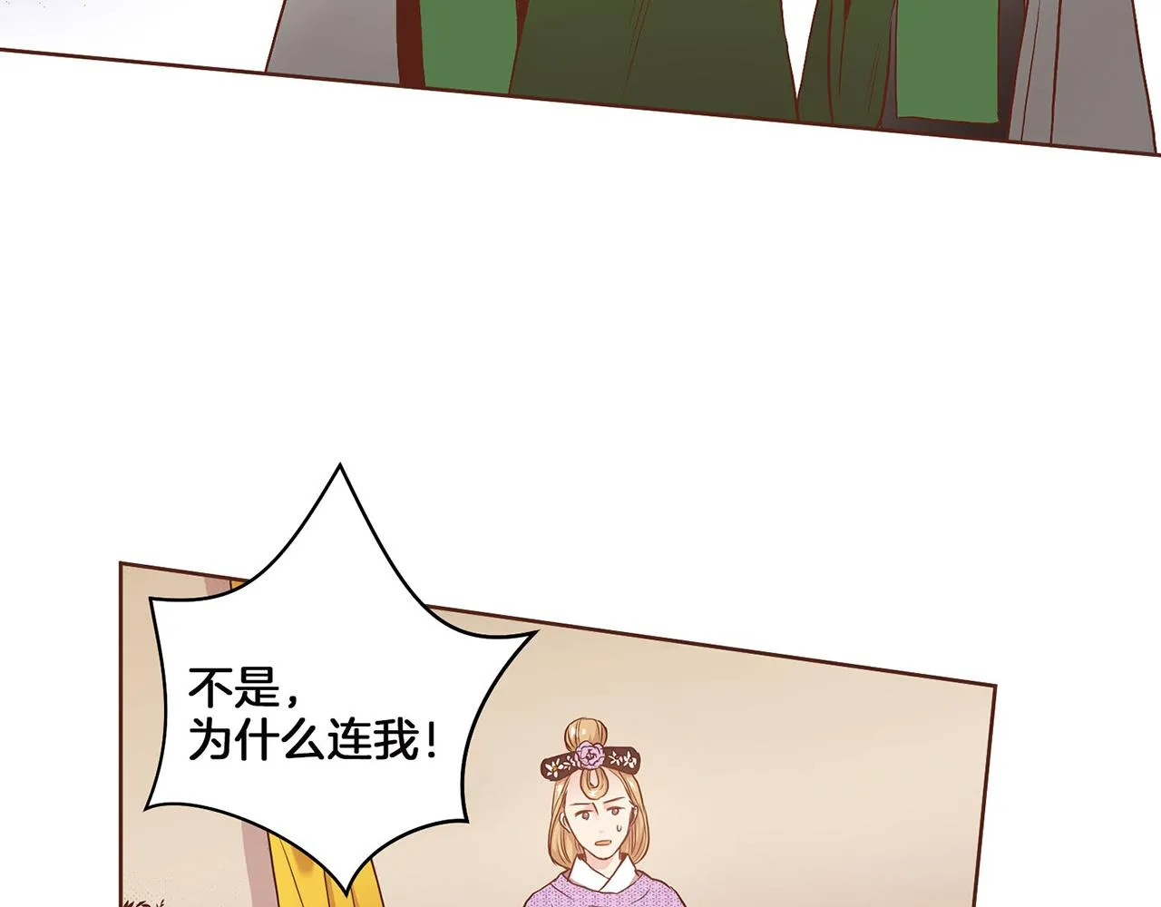 第17话 嫔妃会面 第125页