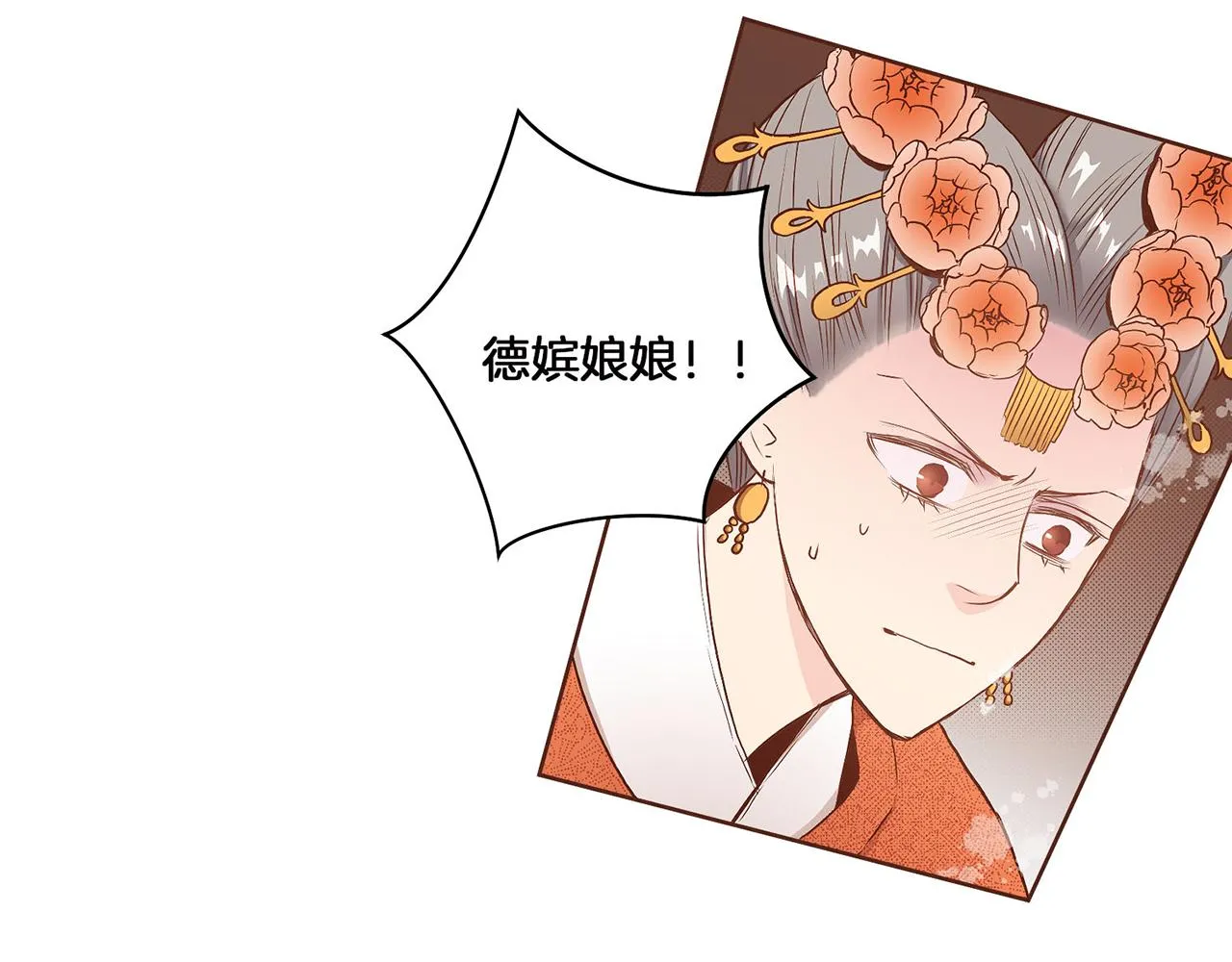 第17话 嫔妃会面 第127页