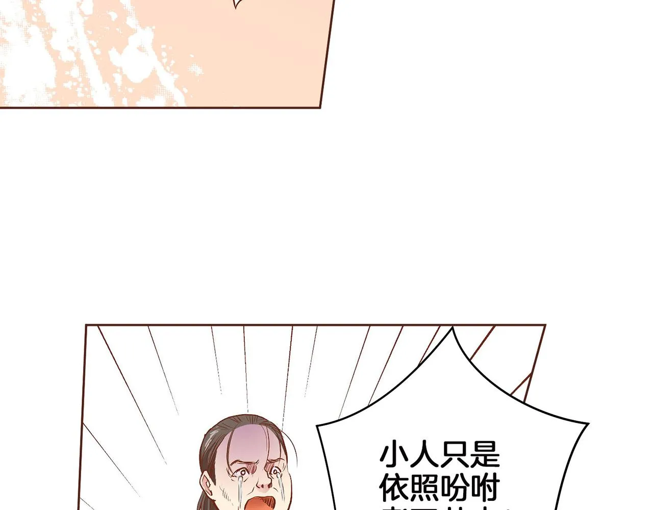 第17话 嫔妃会面 第134页