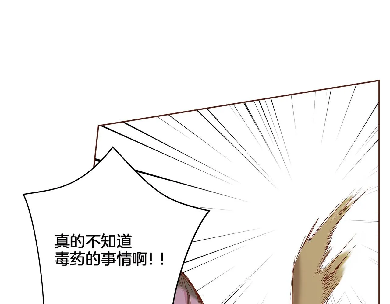 第17话 嫔妃会面 第136页