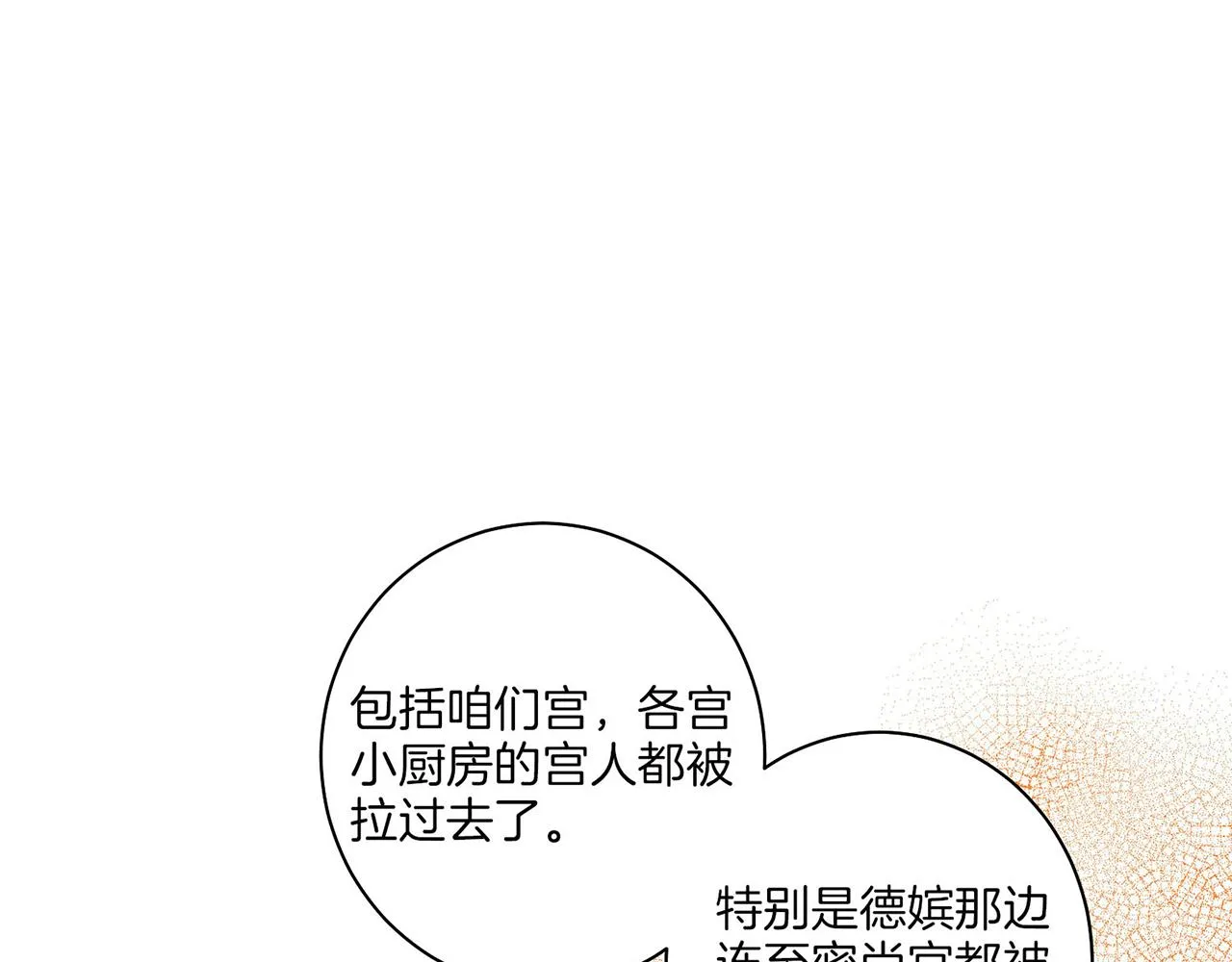 第17话 嫔妃会面 第139页
