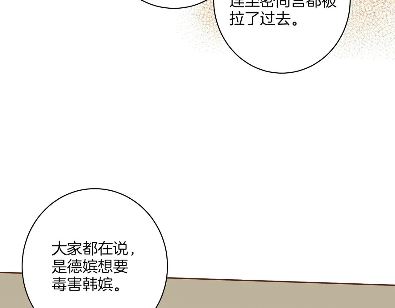 第17话 嫔妃会面 第140页
