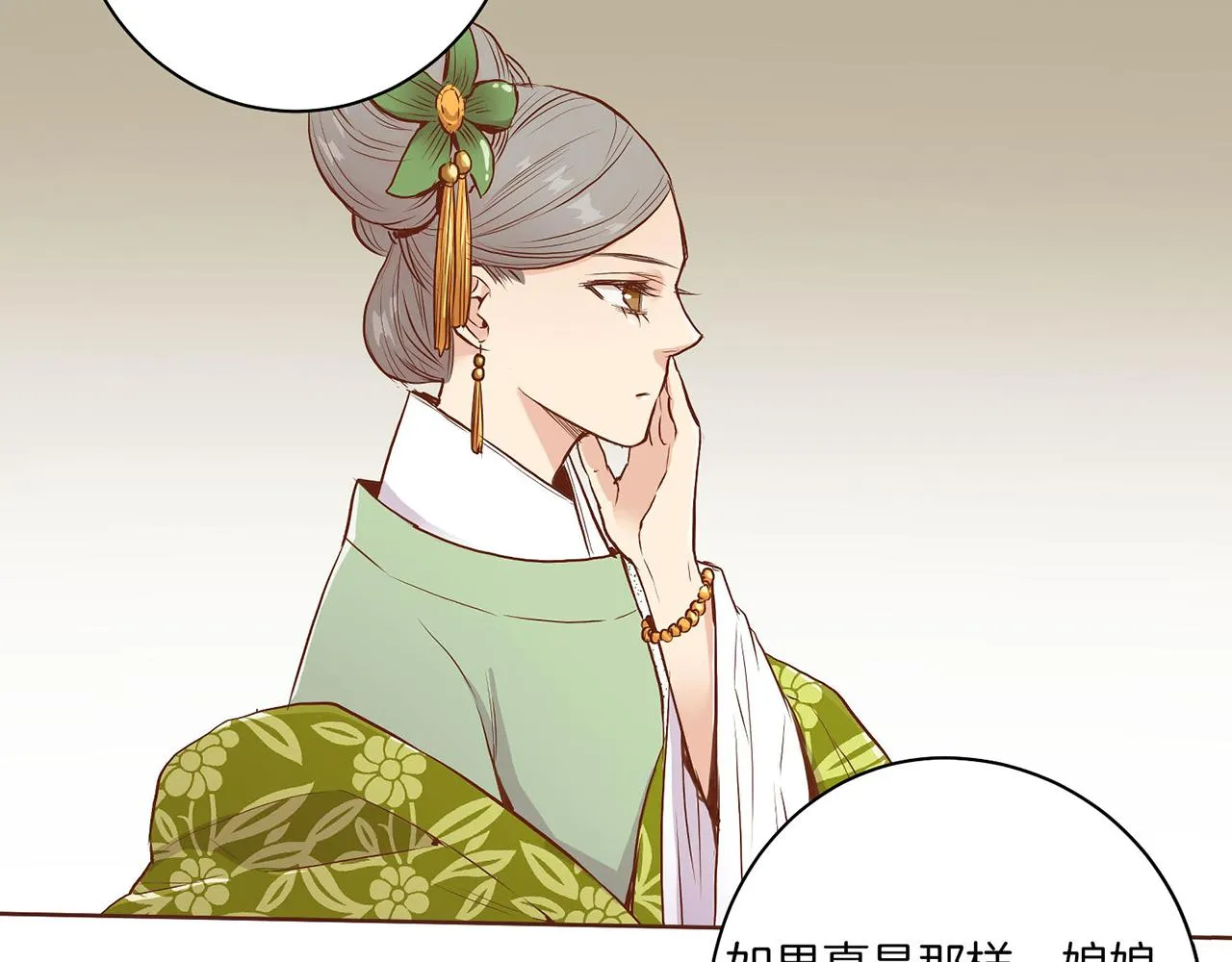 第17话 嫔妃会面 第141页