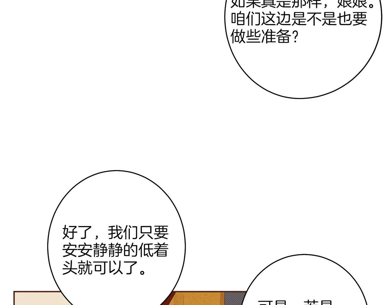 第17话 嫔妃会面 第142页