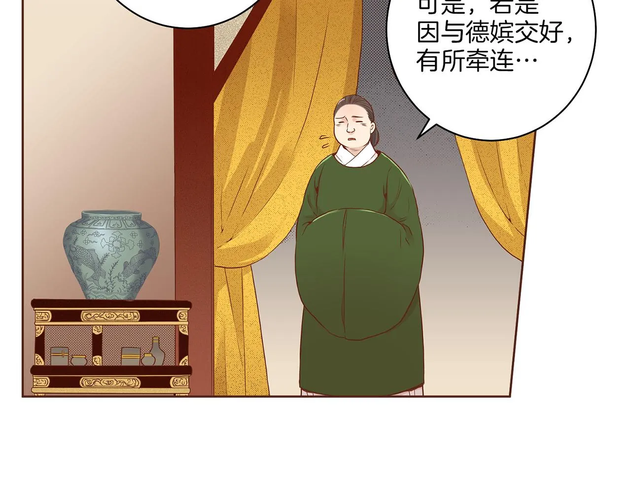 第17话 嫔妃会面 第143页