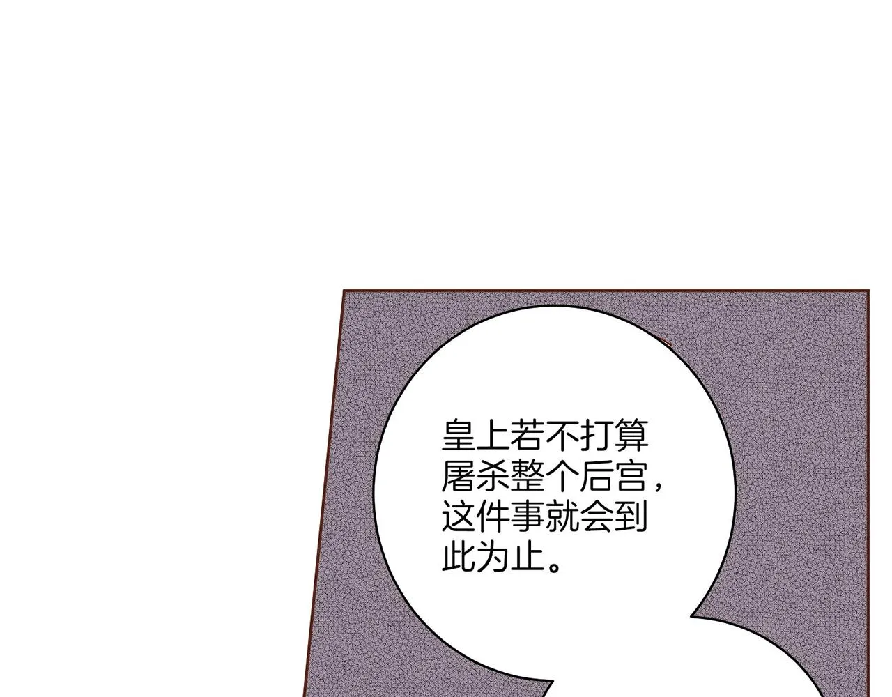 第17话 嫔妃会面 第144页