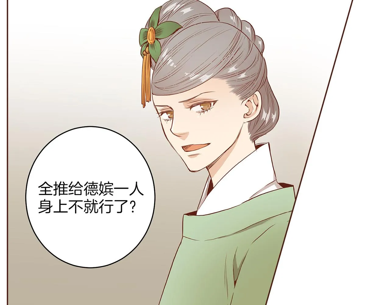 第17话 嫔妃会面 第146页