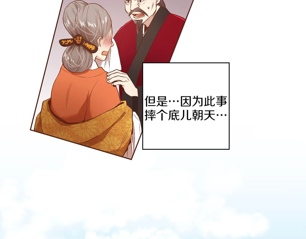 第17话 嫔妃会面 第150页