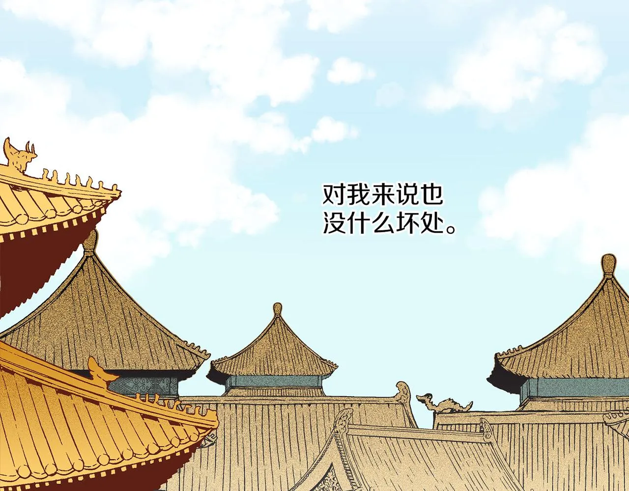 第17话 嫔妃会面 第151页