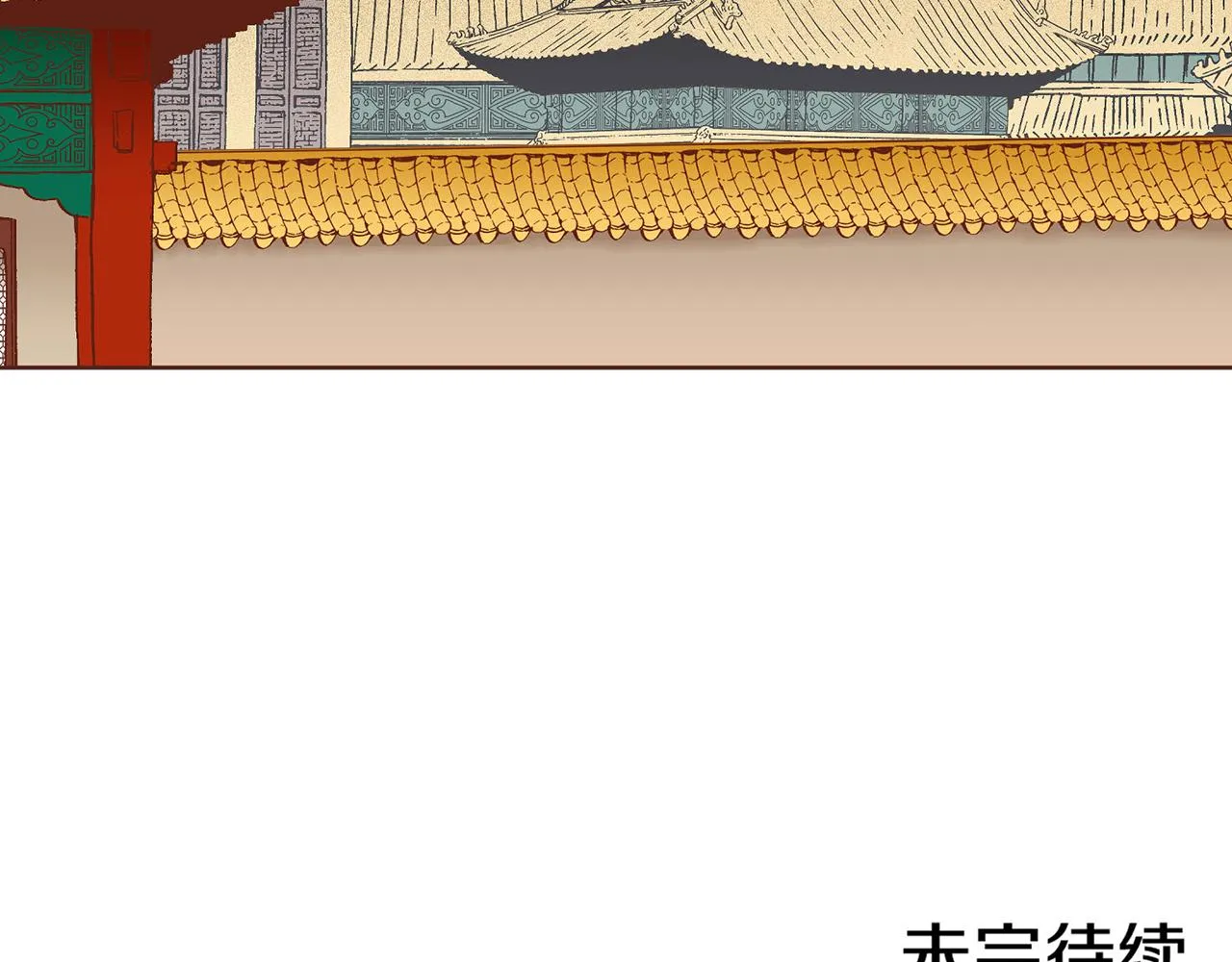 第17话 嫔妃会面 第152页
