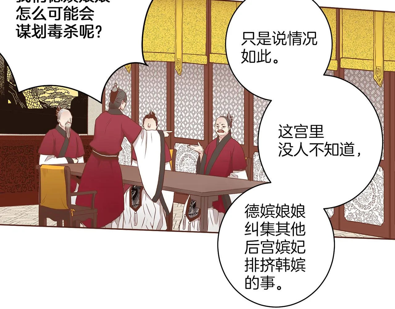 第18话 宫廷会审 第9页