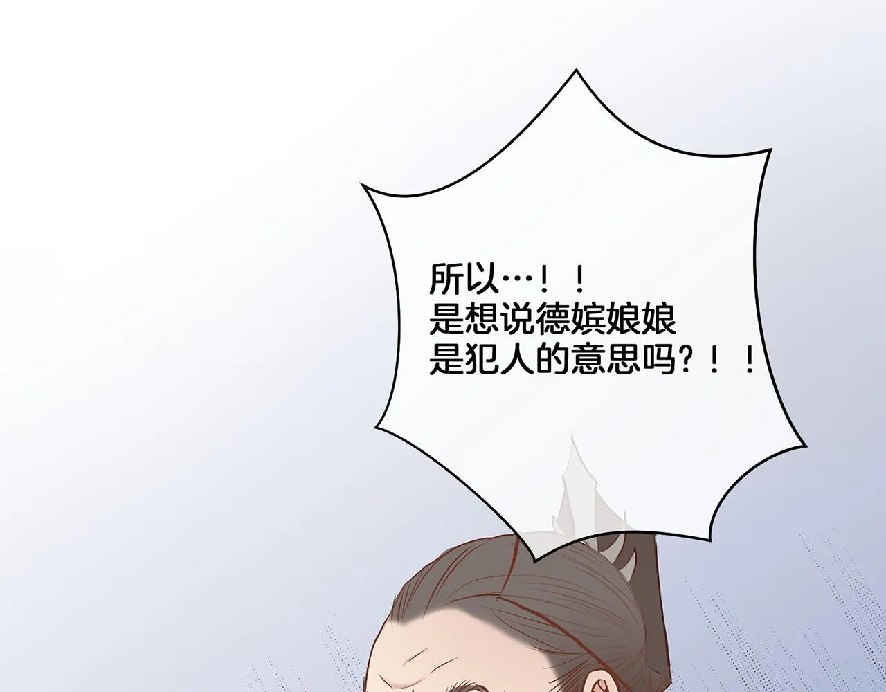 第18话 宫廷会审 第12页