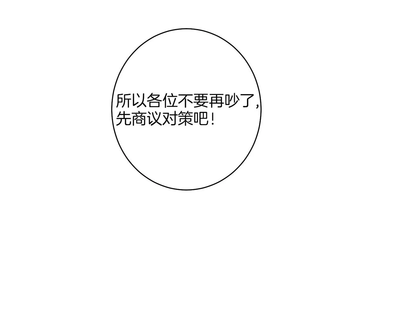第18话 宫廷会审 第19页