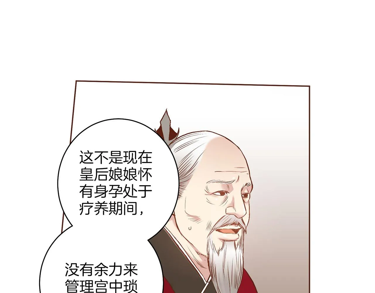 第18话 宫廷会审 第29页