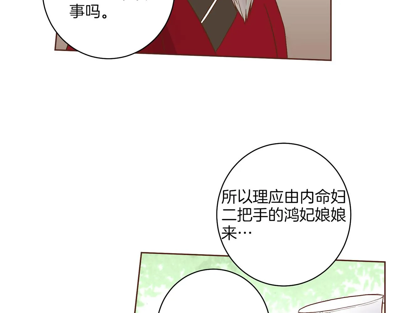 第18话 宫廷会审 第30页