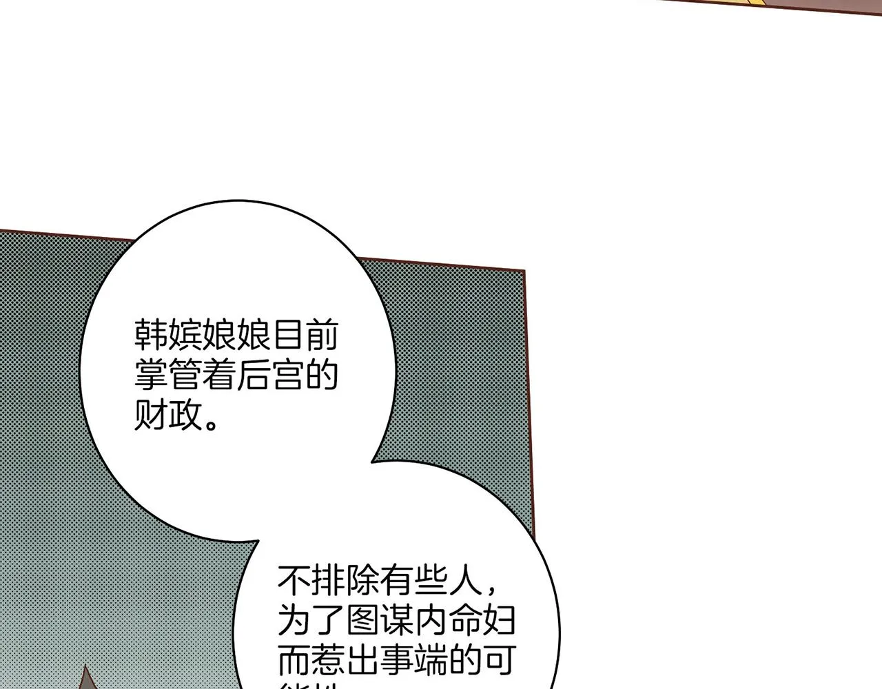第18话 宫廷会审 第70页