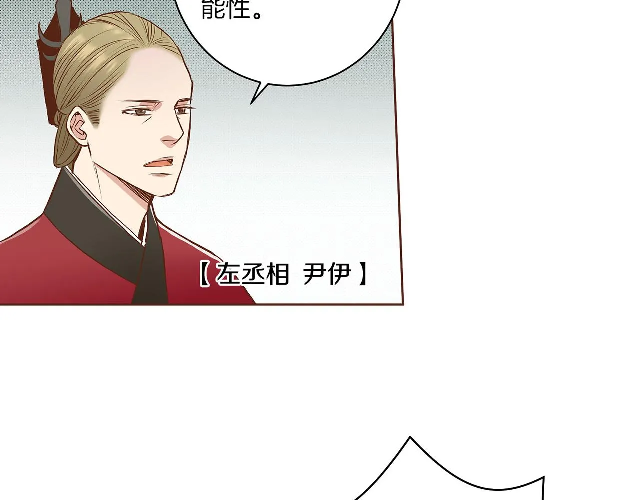 第18话 宫廷会审 第71页