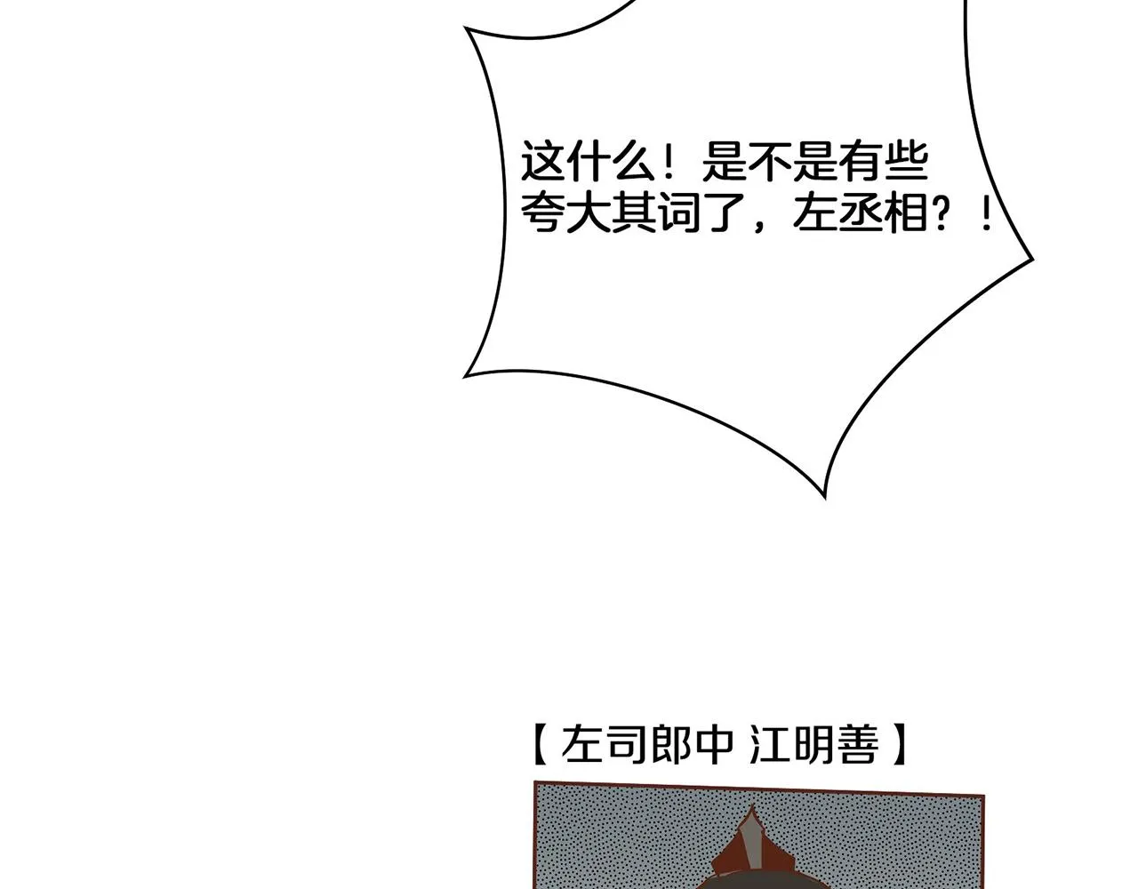 第18话 宫廷会审 第72页