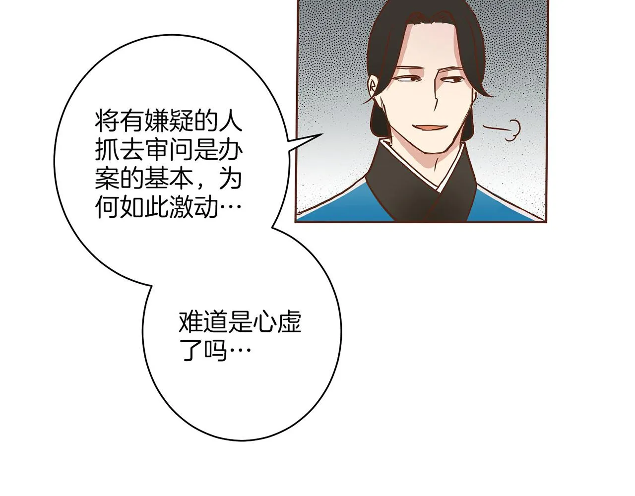 第18话 宫廷会审 第73页