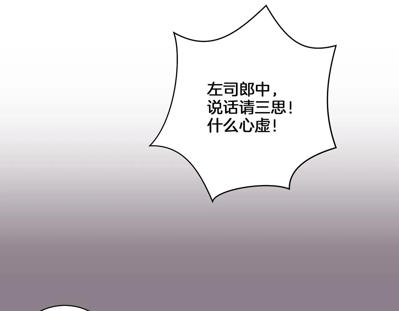 第18话 宫廷会审 第74页