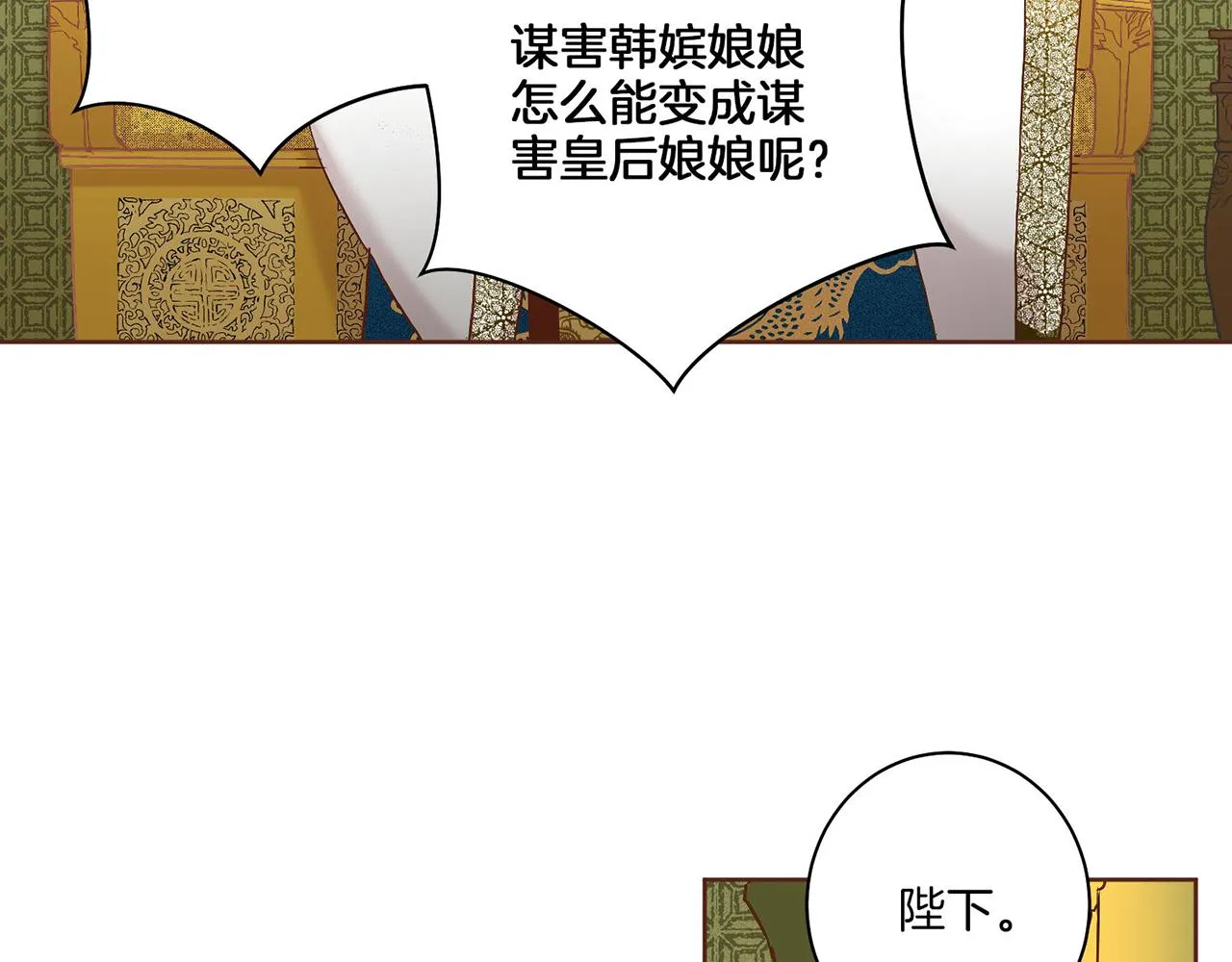 第18话 宫廷会审 第79页