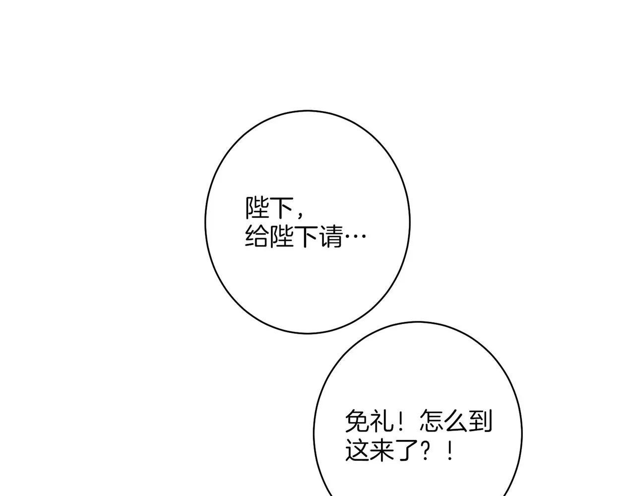 第18话 宫廷会审 第85页