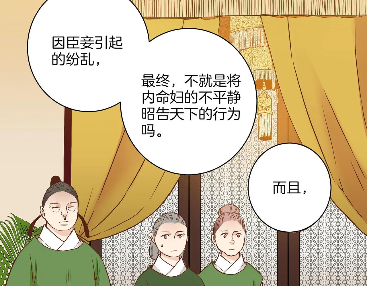 第18话 宫廷会审 第90页
