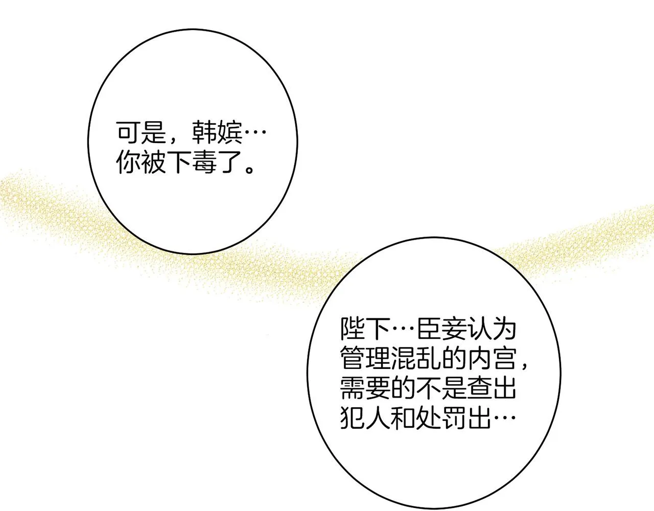 第18话 宫廷会审 第95页