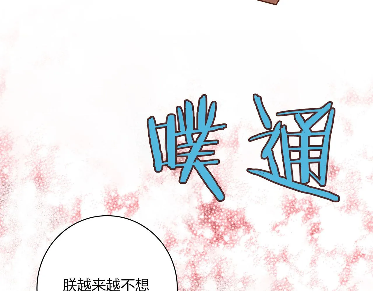 第20话 突遇噩耗 第16页