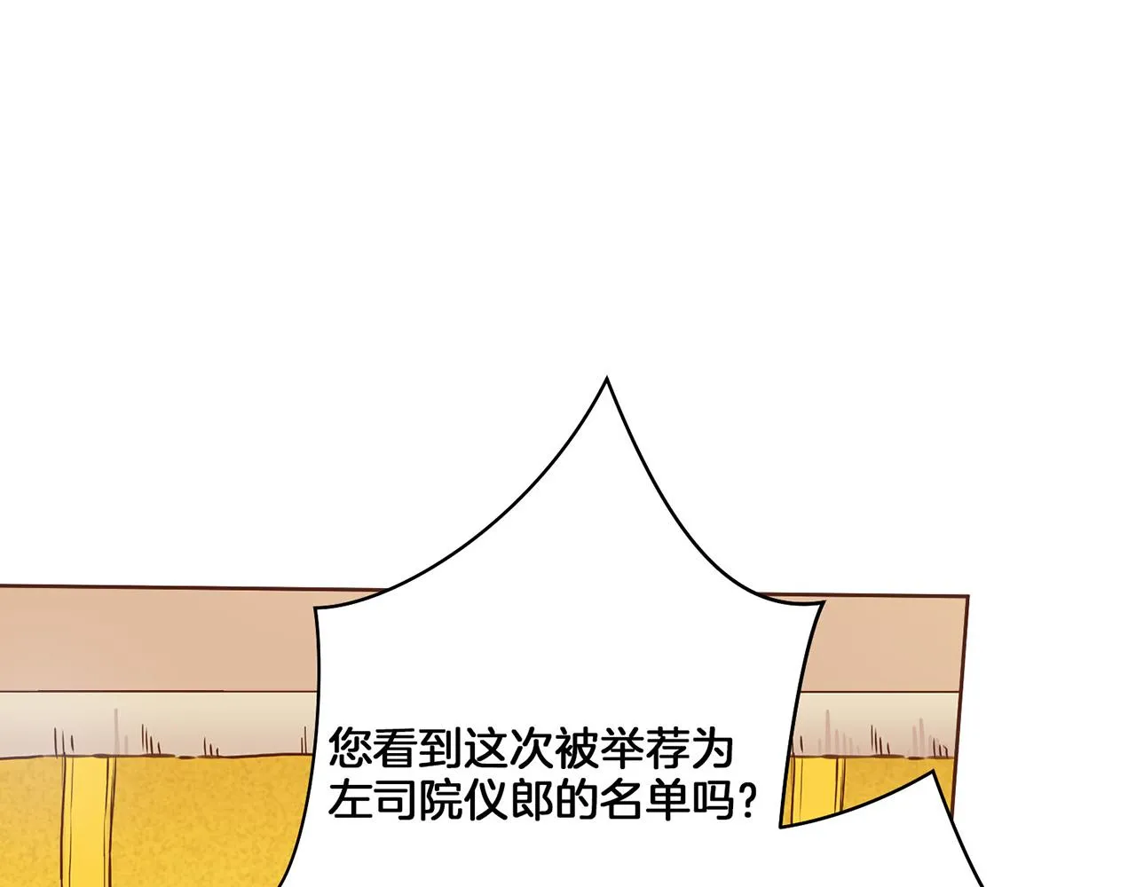 第20话 突遇噩耗 第48页