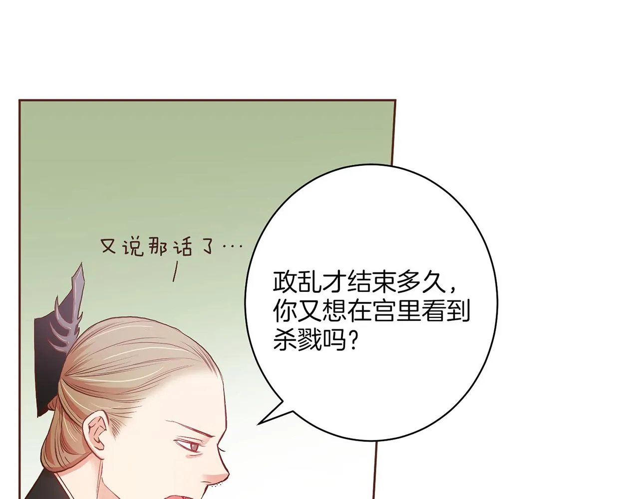 第20话 突遇噩耗 第52页