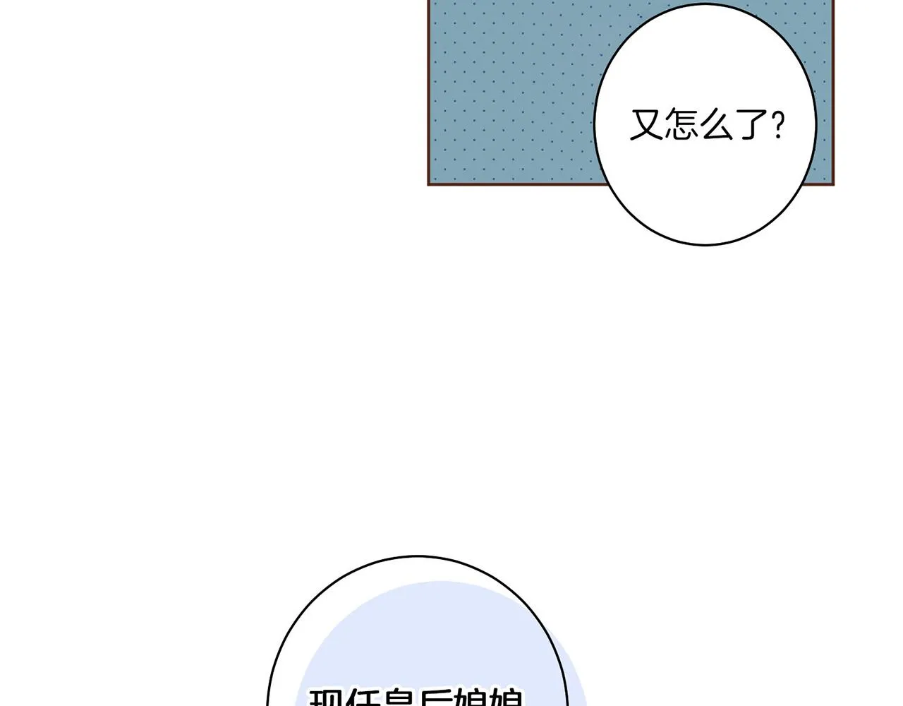 第20话 突遇噩耗 第65页