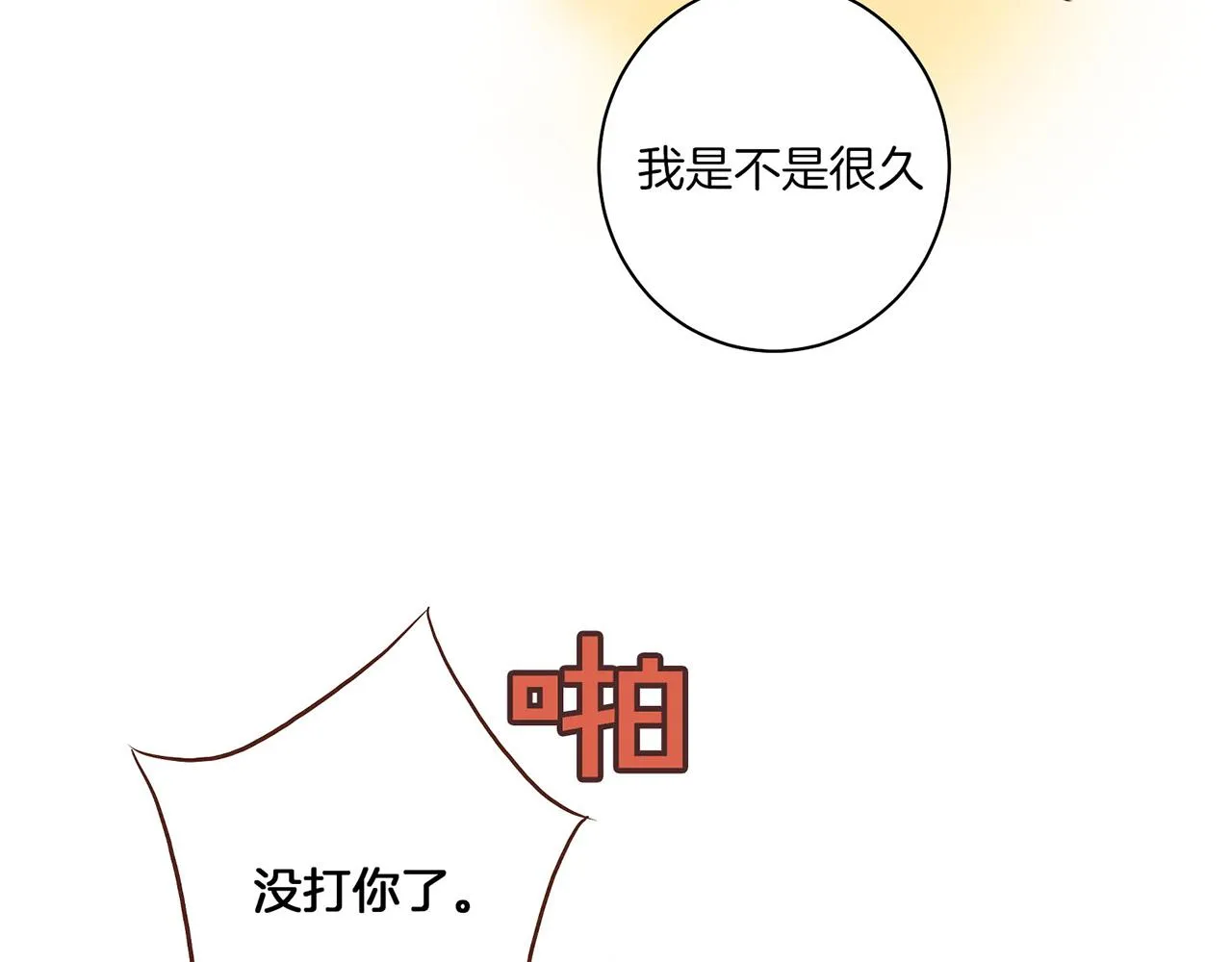 第20话 突遇噩耗 第70页