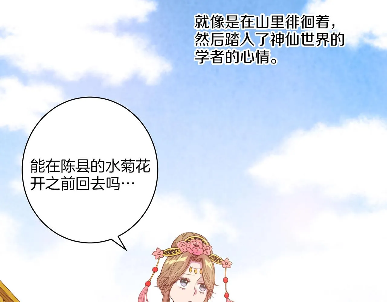 第20话 突遇噩耗 第130页