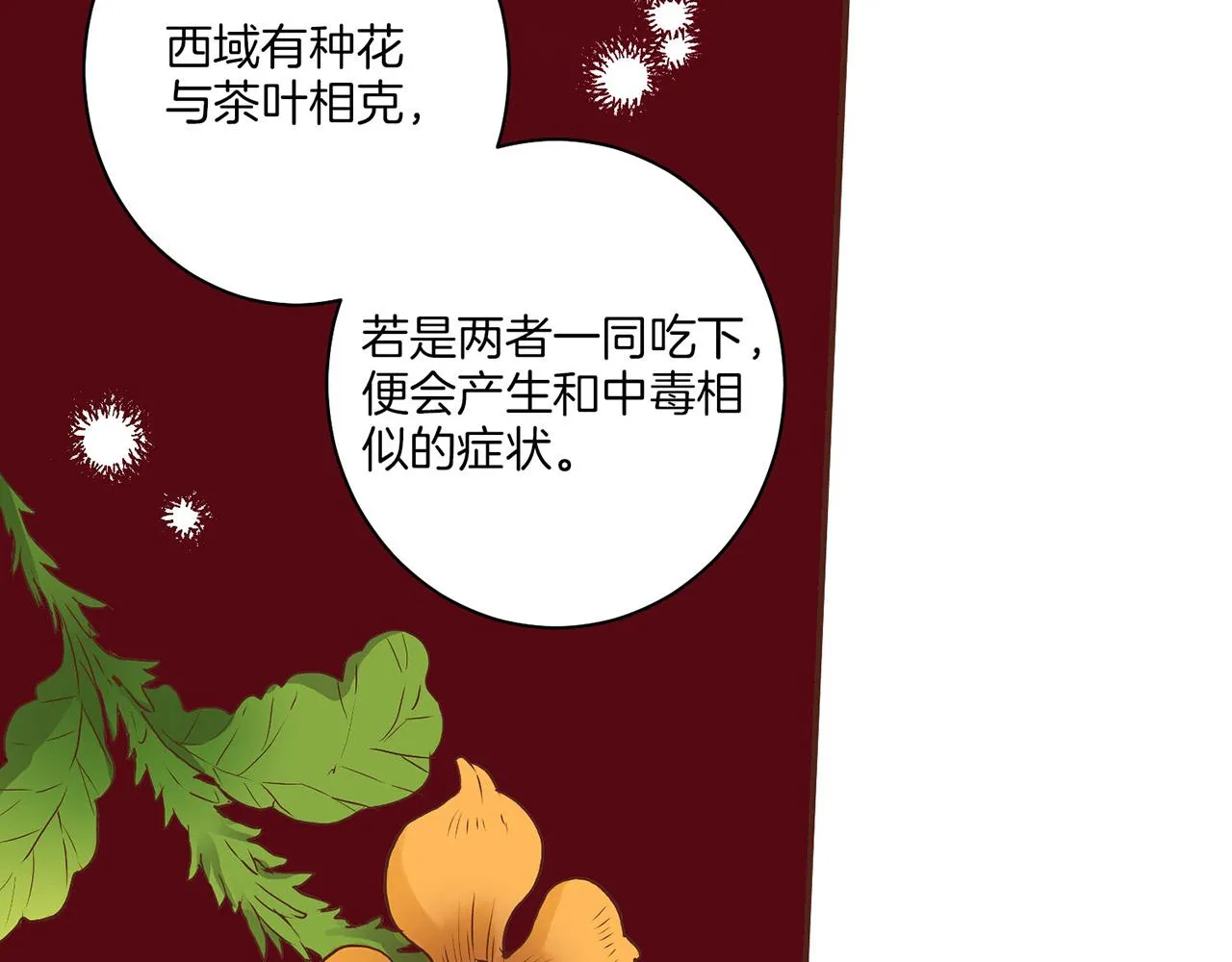 第19话 不详之兆 第10页
