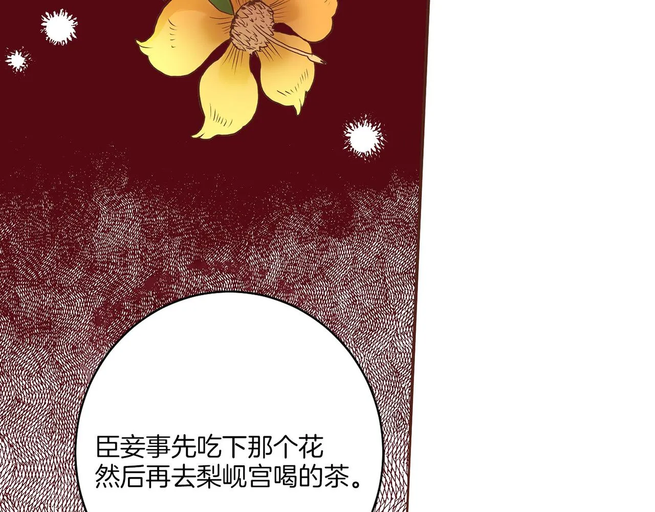 第19话 不详之兆 第11页