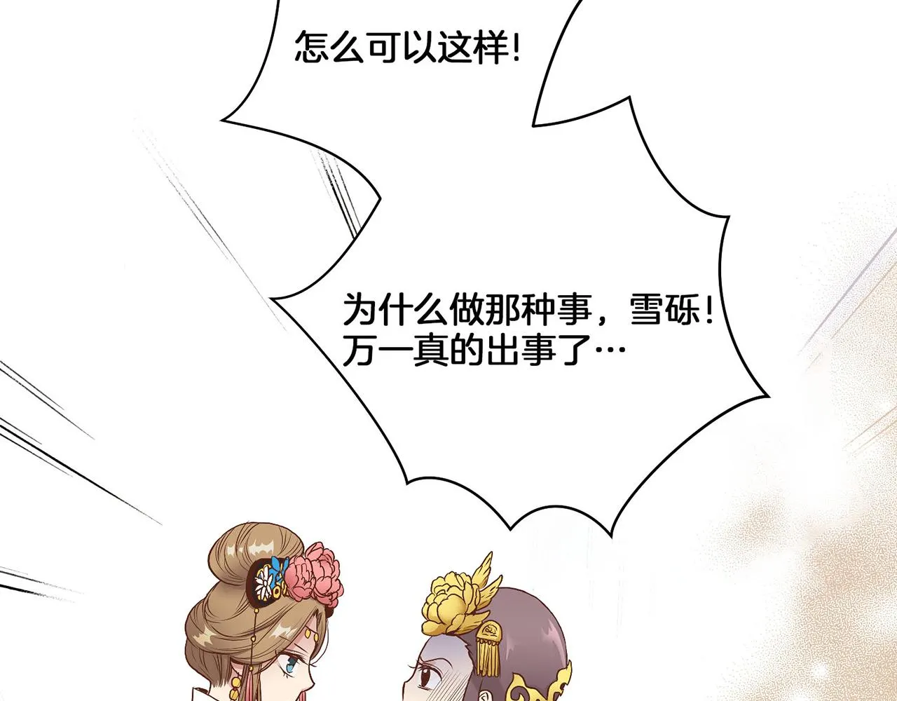 第19话 不详之兆 第15页