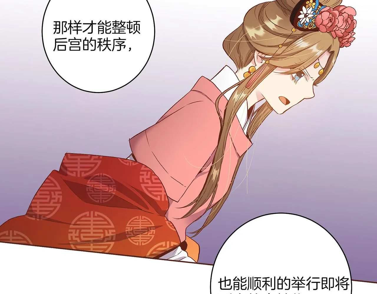 第19话 不详之兆 第18页